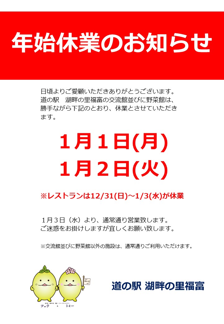 年始休業のお知らせ