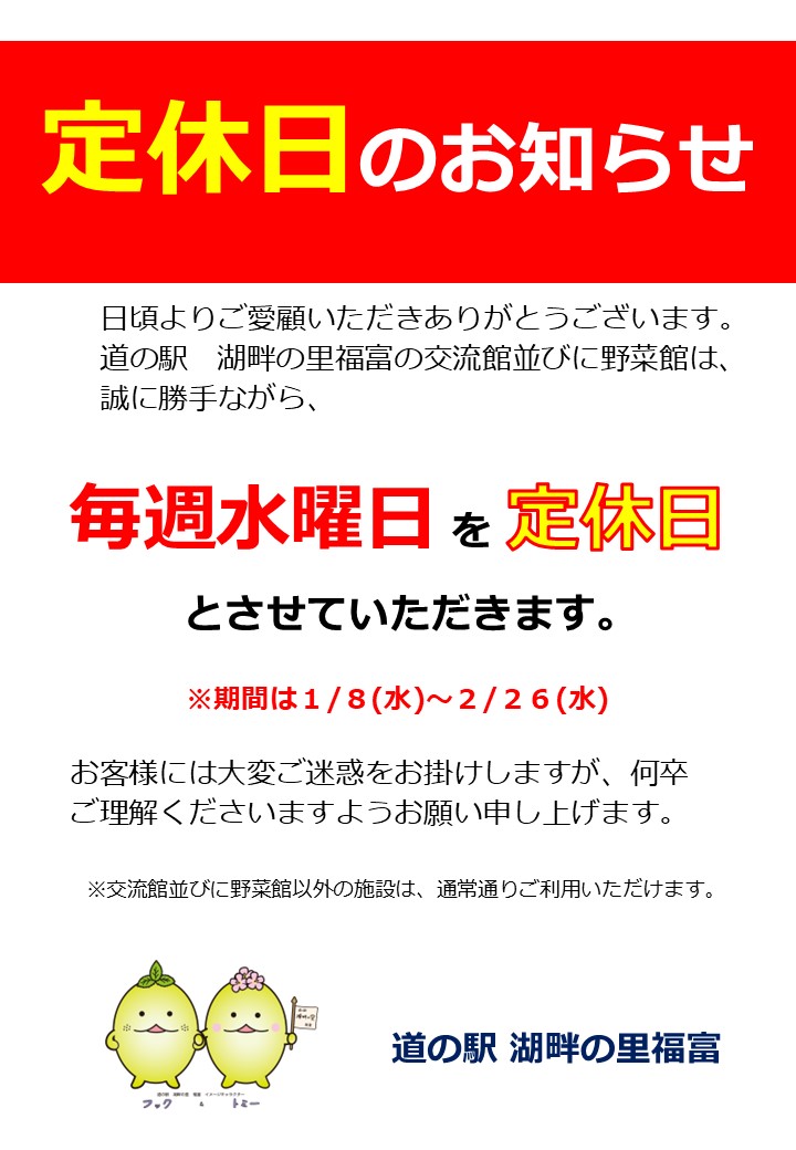 令和7年1月2月の定休日毎週水曜日